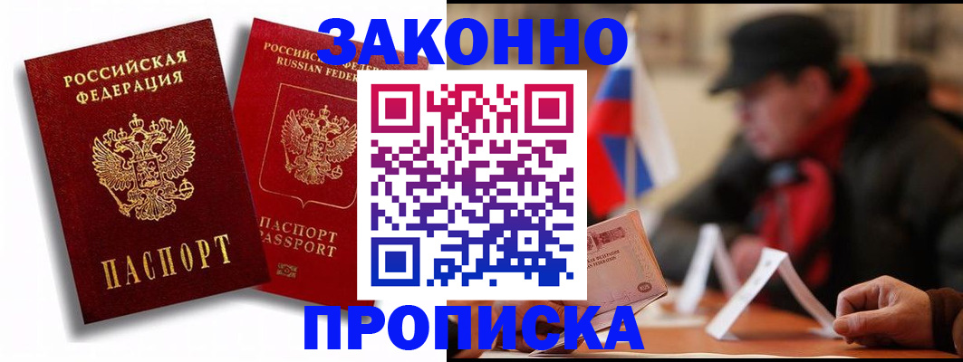 временная регистрация надежно в Таре